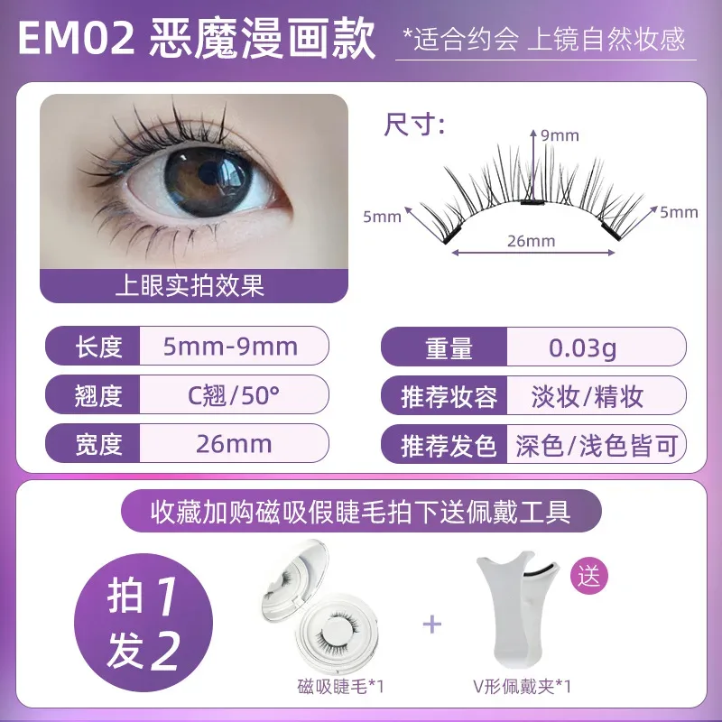 4pcs/1pair New 3 Magnetic False Eyelashes Easy To Wear Natural Soft Quantum Magnet Eye Makeup Tool With Applicater Glue Free — image 10