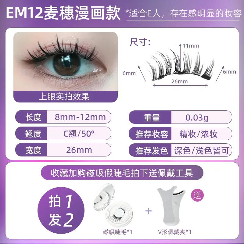 4 stks/1 paar Nieuwe 3 Magnetische Valse Wimpers Gemakkelijk Te Dragen Natuurlijke Zachte Quantum Magneet Oogmake-up Tool met Applicer Lijm Gratis — image 10