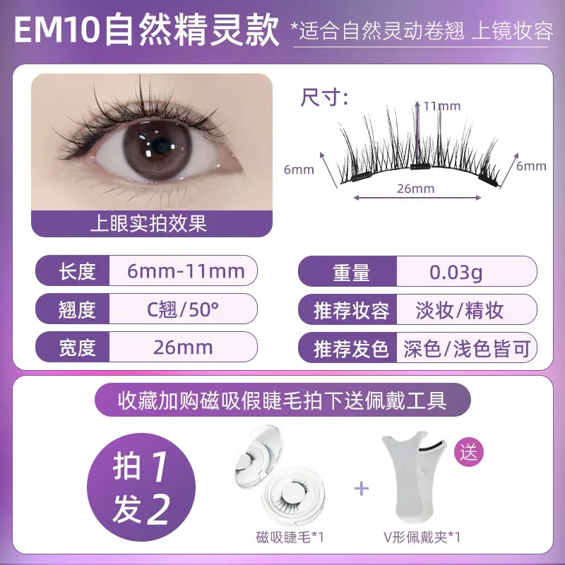 4 stks/1 paar Nieuwe 3 Magnetische Valse Wimpers Gemakkelijk Te Dragen Natuurlijke Zachte Quantum Magneet Oogmake-up Tool met Applicer Lijm Gratis — image 9