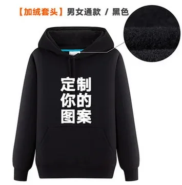Hoodie custom printing LOGO wool circle plus plush thickened work clothes DIY class service team clothing printed word coat