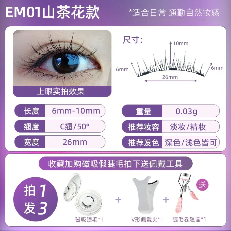 4 stks/1 paar Nieuwe 3 Magnetische Valse Wimpers Gemakkelijk Te Dragen Natuurlijke Zachte Quantum Magneet Oogmake-up Tool met Applicer Lijm Gratis — image 17