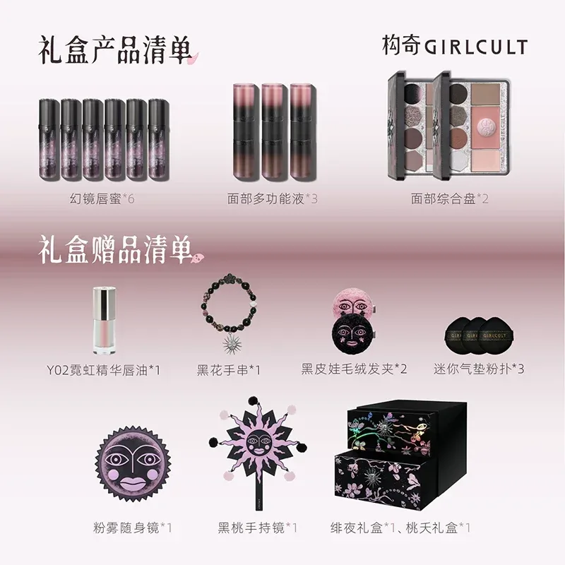 Girlcult Hmong Witch Series ALLIN Makeup Gift Box Eyeshadow Multi-purpose Cream Lip Gloss Handheld Mirror Gift Set — image 10