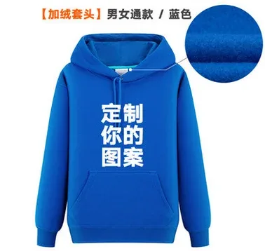 Hoodie custom printing LOGO wool circle plus plush thickened work clothes DIY class service team clothing printed word coat