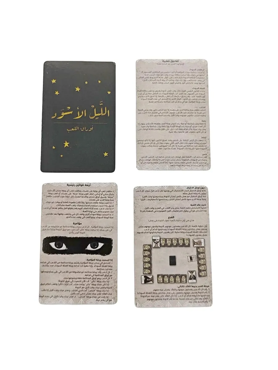 Arabic Board Game Detailed Explanation of the Game Black Night - in Detail Family Gathering Game Tabletop Game Suitable as a Gift — image 3