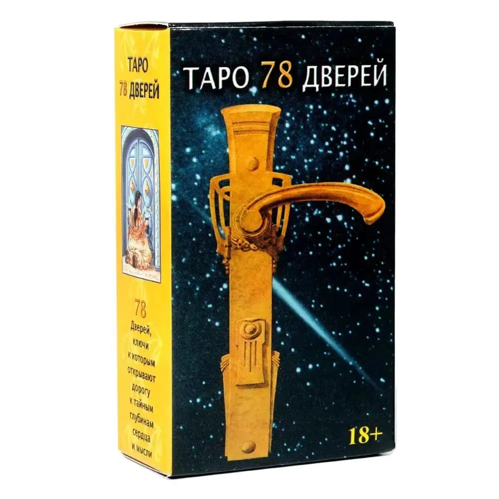 10.3*6cm Tarot of 78 Doors In Russian Language with Guidebook for Beginners — image 2