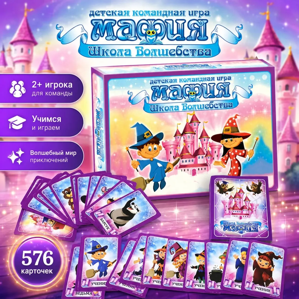 Magic School Mafia เด็กทีมการ์ดเกม Wizard Roleplay สังคมหักปาร์ตี้ครอบครัวรุ่นรัสเซีย