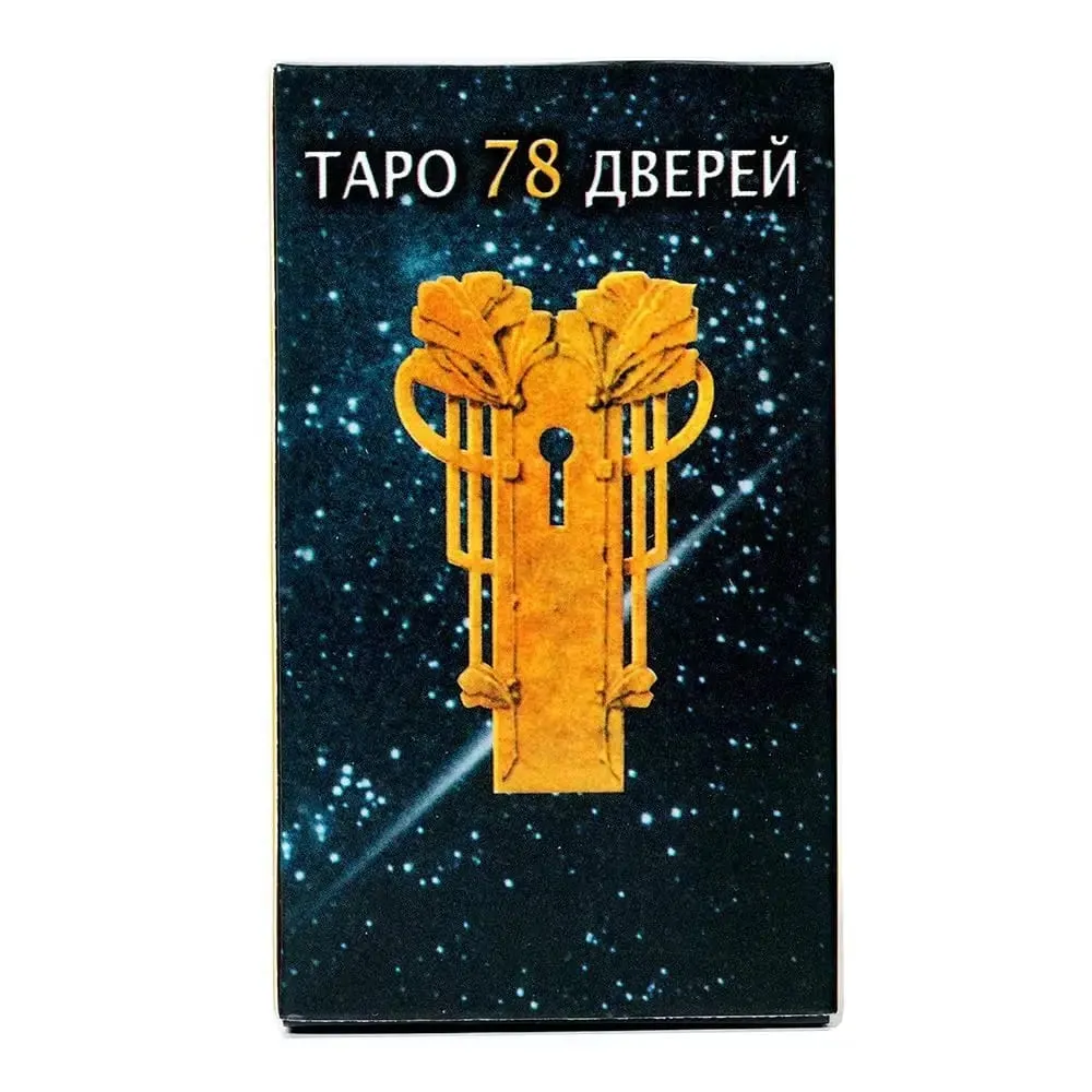 10.3*6cm Tarot of 78 Doors In Russian Language with Guidebook for Beginners — image 6