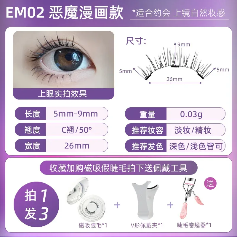 4 stks/1 paar Nieuwe 3 Magnetische Valse Wimpers Gemakkelijk Te Dragen Natuurlijke Zachte Quantum Magneet Oogmake-up Tool met Applicer Lijm Gratis — image 14