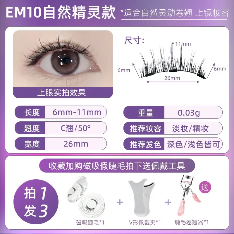 4 stks/1 paar Nieuwe 3 Magnetische Valse Wimpers Gemakkelijk Te Dragen Natuurlijke Zachte Quantum Magneet Oogmake-up Tool met Applicer Lijm Gratis — image 18