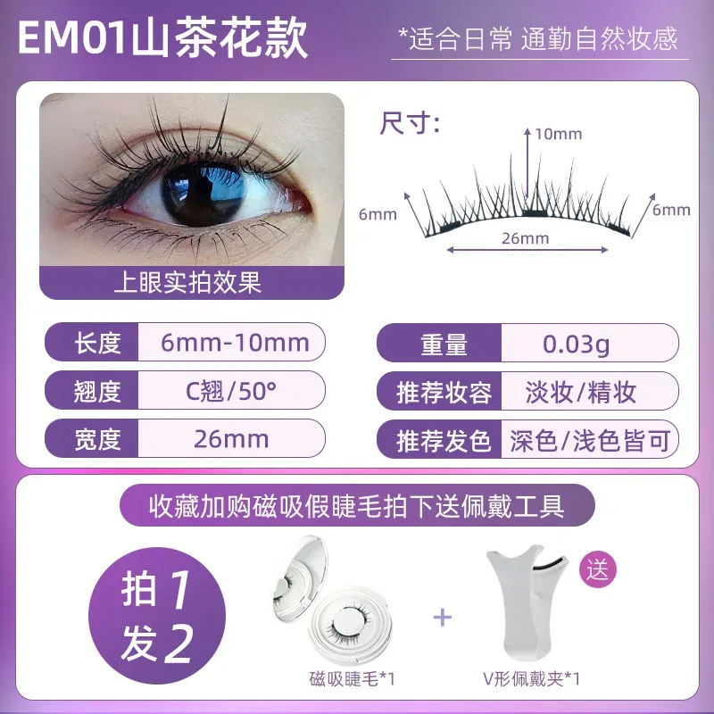 4pcs/1pair New 3 Magnetic False Eyelashes Easy To Wear Natural Soft Quantum Magnet Eye Makeup Tool With Applicater Glue Free — image 12
