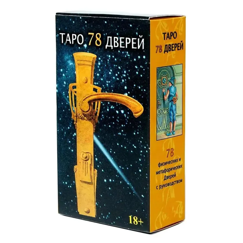 10.3*6cm Tarot of 78 Doors In Russian Language with Guidebook for Beginners