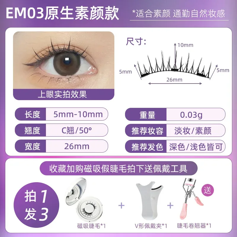 4pcs/1pair New 3 Magnetic False Eyelashes Easy To Wear Natural Soft Quantum Magnet Eye Makeup Tool With Applicater Glue Free — image 7