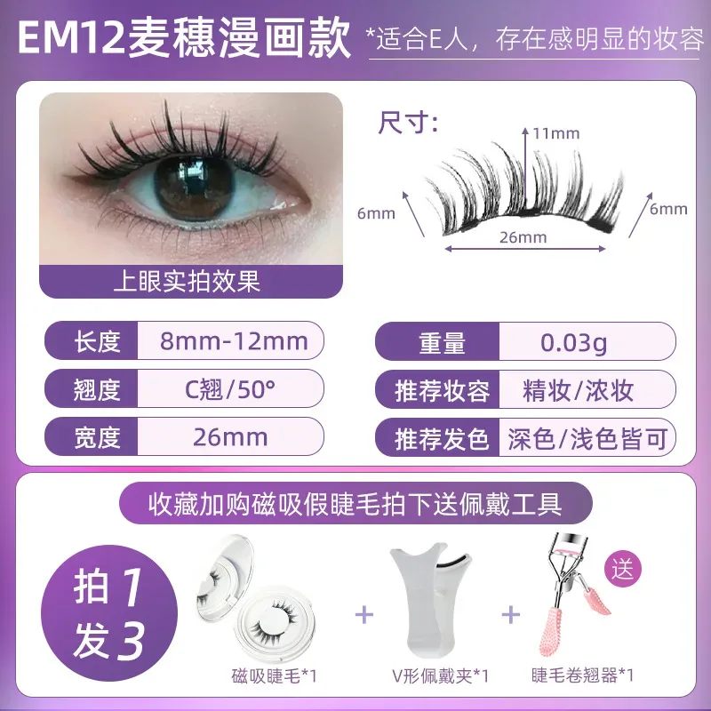 4 stks/1 paar Nieuwe 3 Magnetische Valse Wimpers Gemakkelijk Te Dragen Natuurlijke Zachte Quantum Magneet Oogmake-up Tool met Applicer Lijm Gratis — image 12