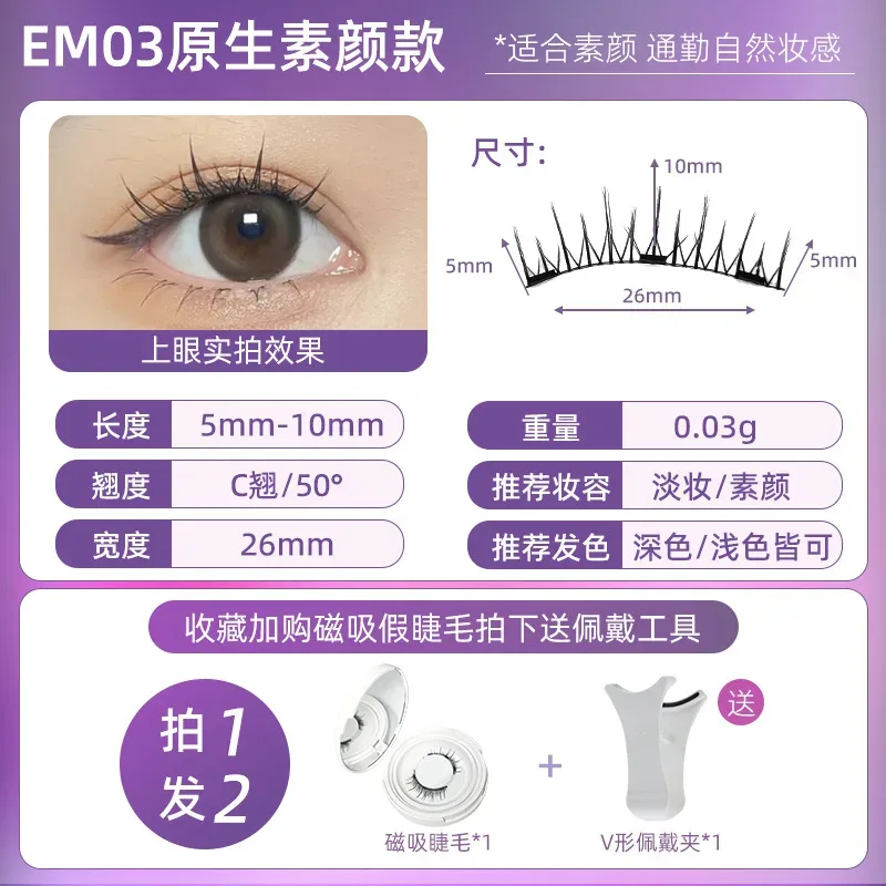 4 stks/1 paar Nieuwe 3 Magnetische Valse Wimpers Gemakkelijk Te Dragen Natuurlijke Zachte Quantum Magneet Oogmake-up Tool met Applicer Lijm Gratis — image 7