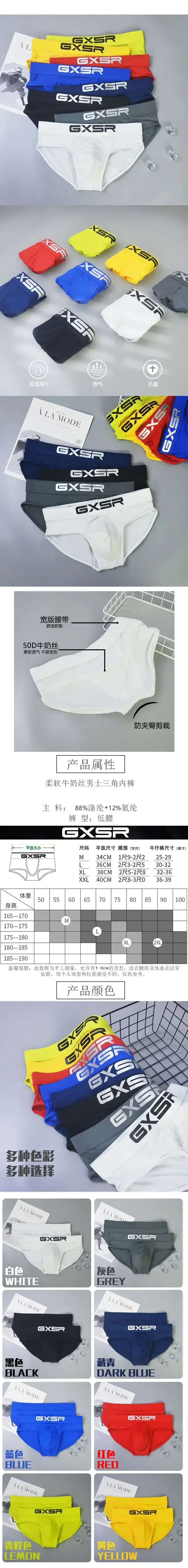 Solid color GXSR men's briefs milk silk ice silk low waist breathable elastic bag close-fitting comfortable briefs — image 1