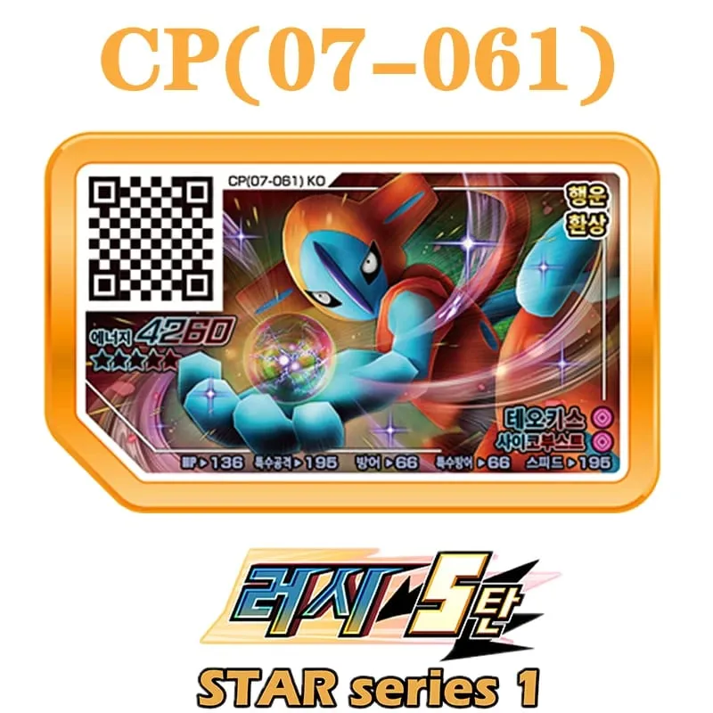 Korean Gaole Set 5 Stars Ga-Olé Part Special Disk Game Disc Gaore 러시6탄 가오레 포켓몬 디스크5성 한국판 러시1탄 행운디스 러시4탄 — image 30